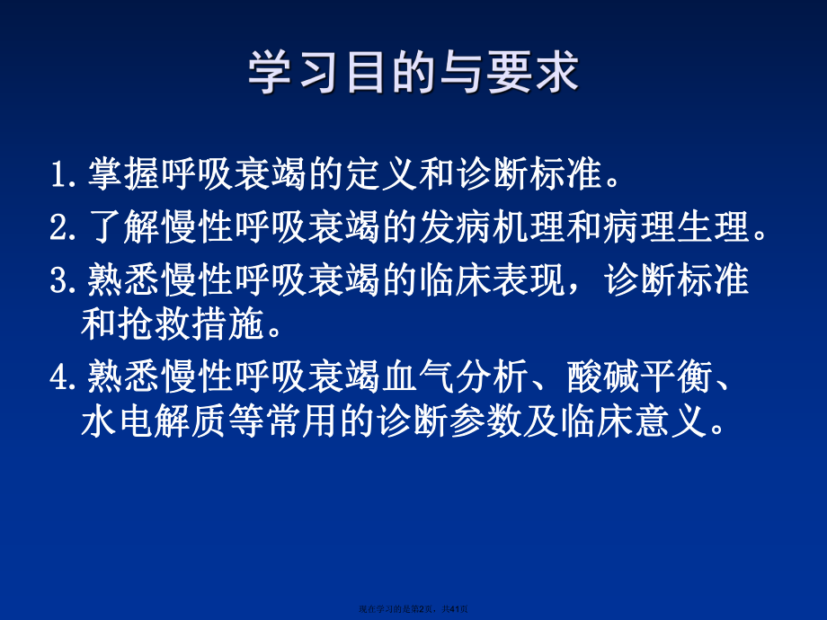 呼吸衰竭精.ppt_第2页