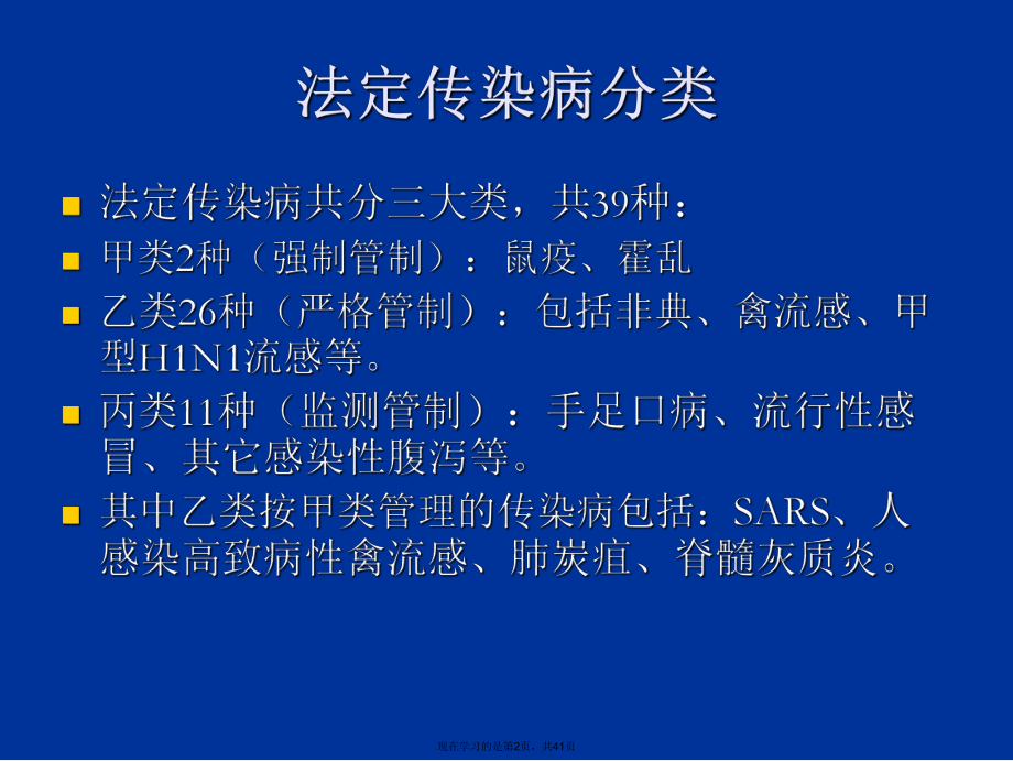 传染病诊断标准详细课件.ppt_第2页