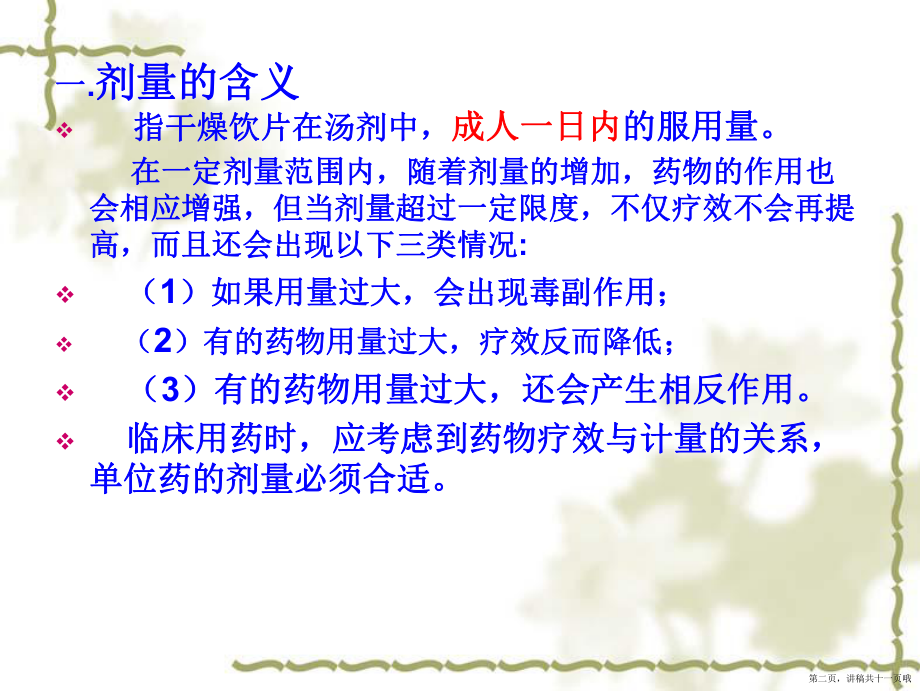 中药的剂量与用法讲稿.ppt_第2页