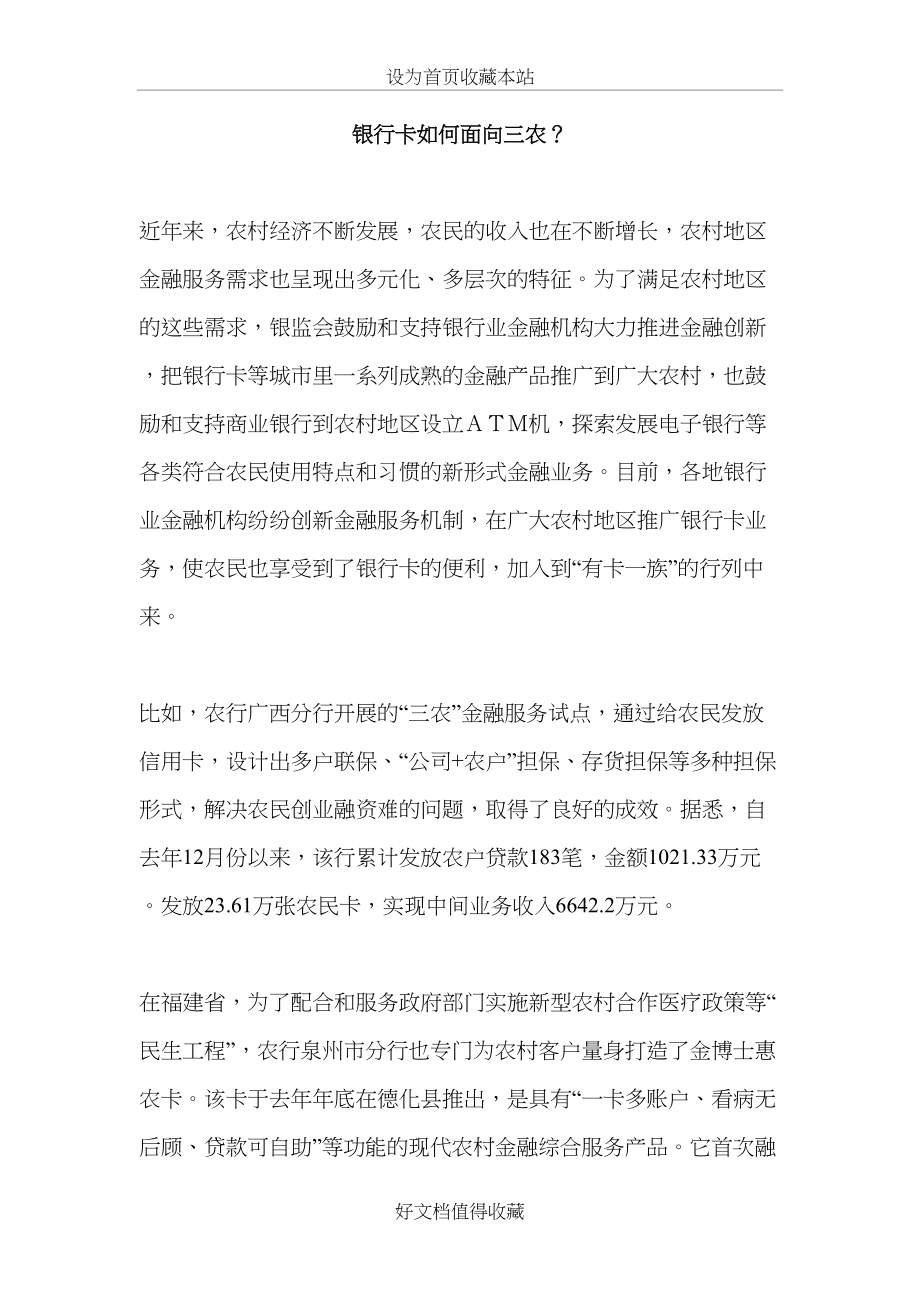 银行卡如何面向三农？.doc_第2页