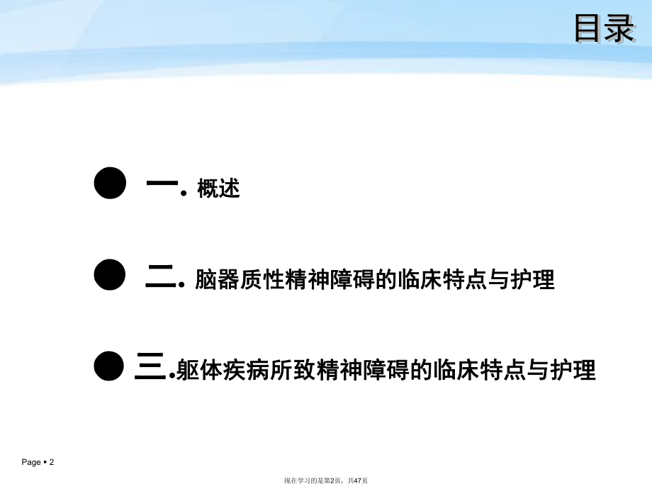 器质性精神障碍患者的护理.ppt_第2页