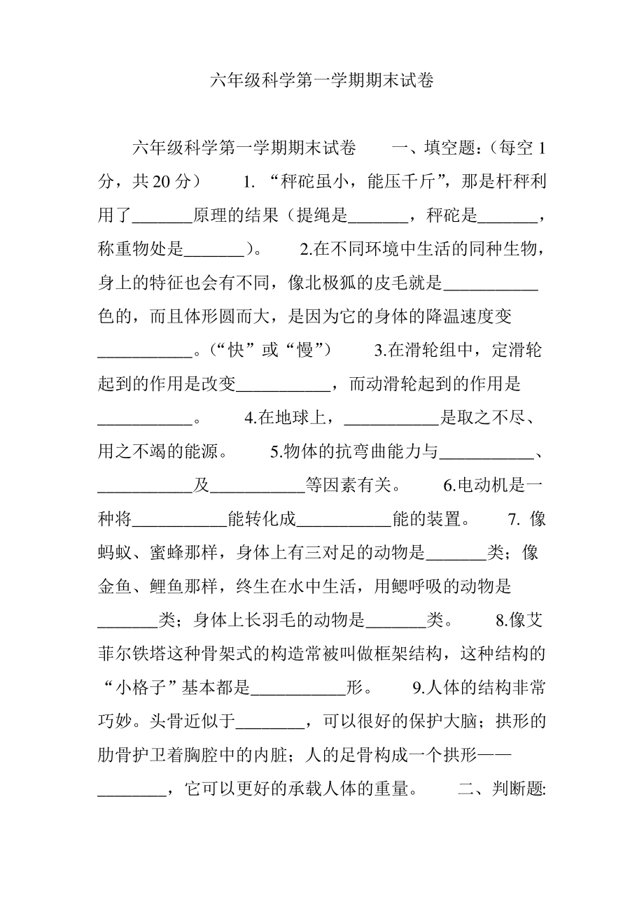 六年级科学第一学期期末试卷.pdf_第1页