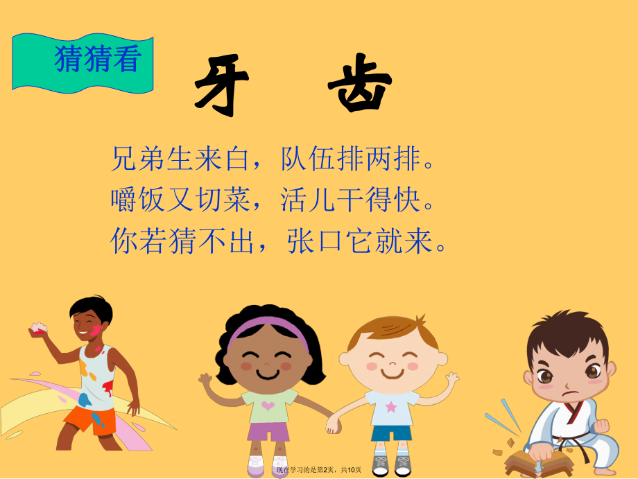 保护牙齿 (2)课件.ppt_第2页