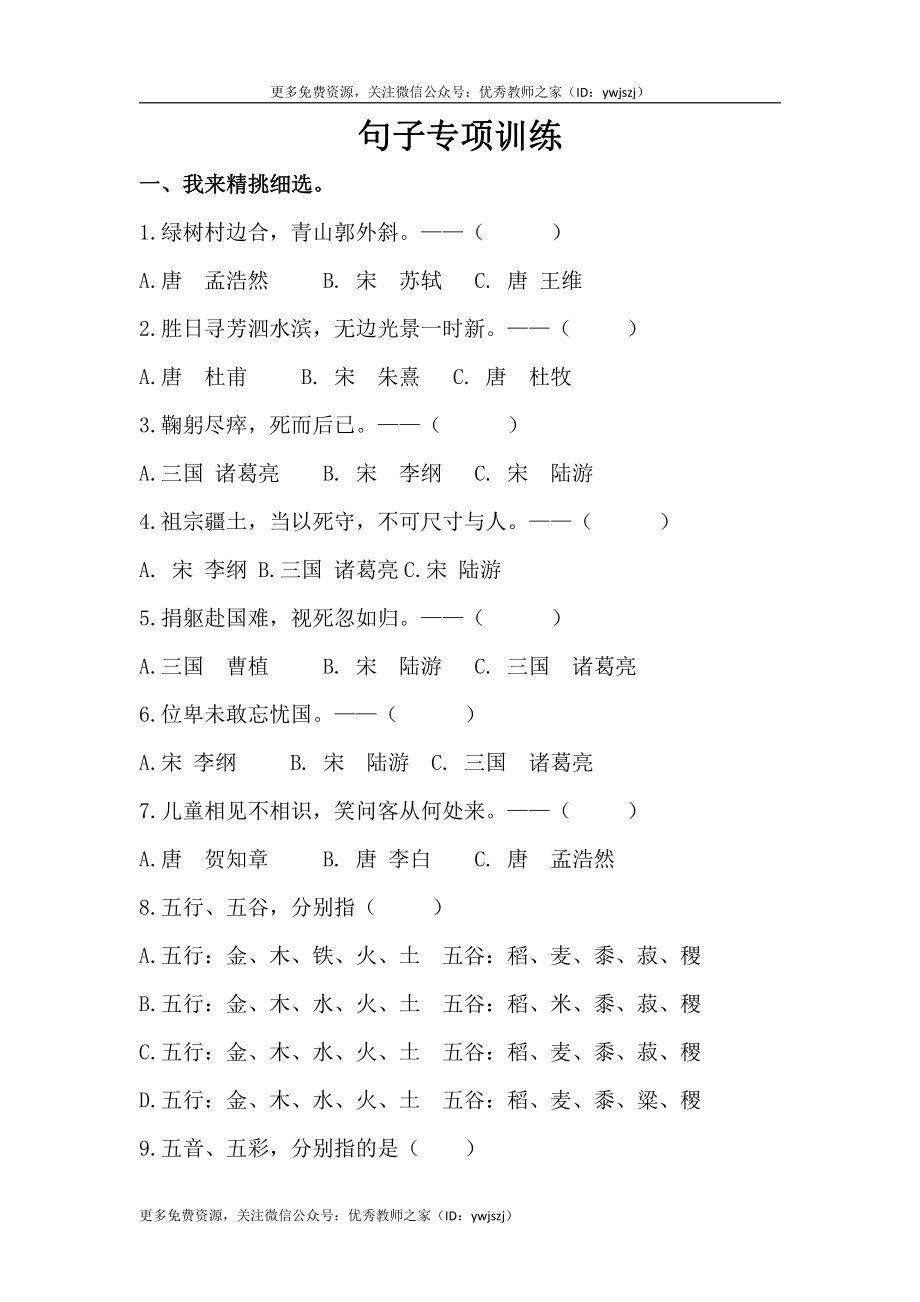 小学六年级字词句阅读专项卷含答案 句子专项训练（含答案）.pdf_第1页