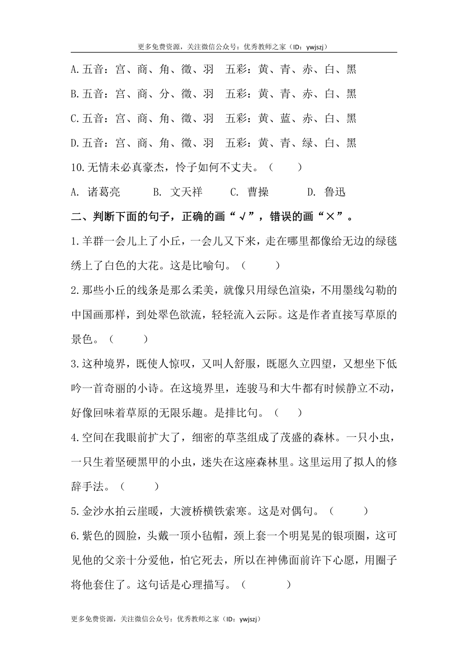 小学六年级字词句阅读专项卷含答案 句子专项训练（含答案）.pdf_第2页