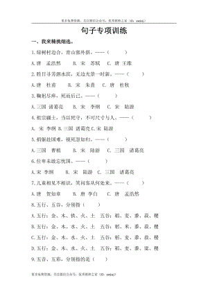 小学六年级字词句阅读专项卷含答案 句子专项训练（含答案）.pdf