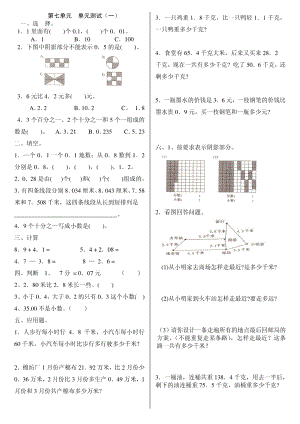 三年级下册第七单元认识小数试卷三套.pdf