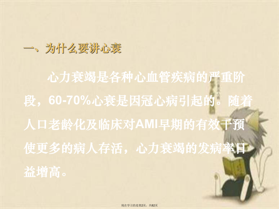 充血性心力衰竭的急诊治疗ppt.ppt_第2页