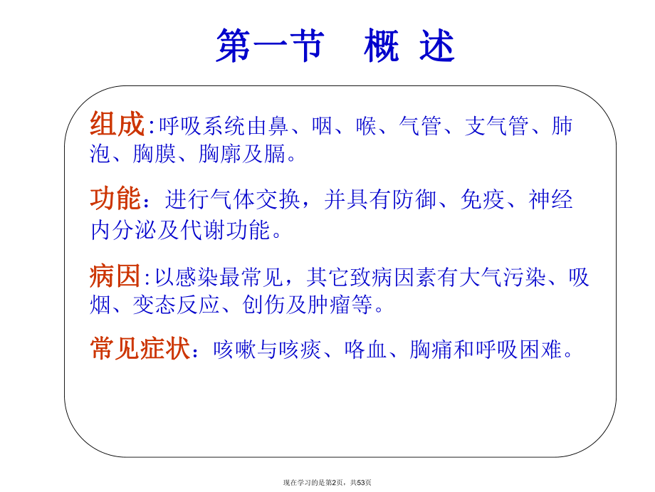 呼吸系统疾病病人的护理 (5).ppt_第2页