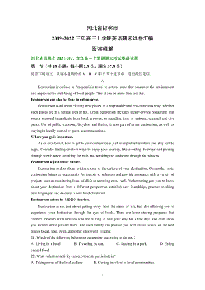 河北省邯郸市2019-2022三年高三上学期英语期末试卷汇编：阅读理解.docx