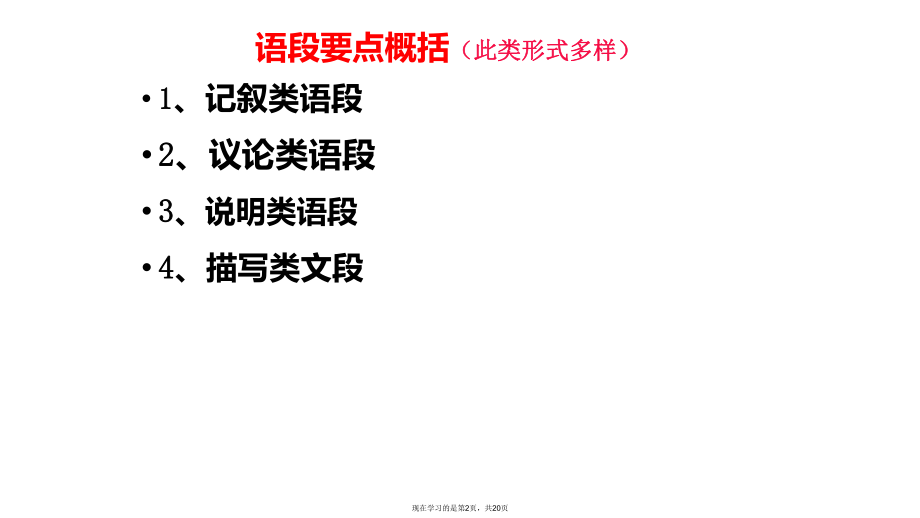 压缩语段之语段要点概括公开课.ppt_第2页