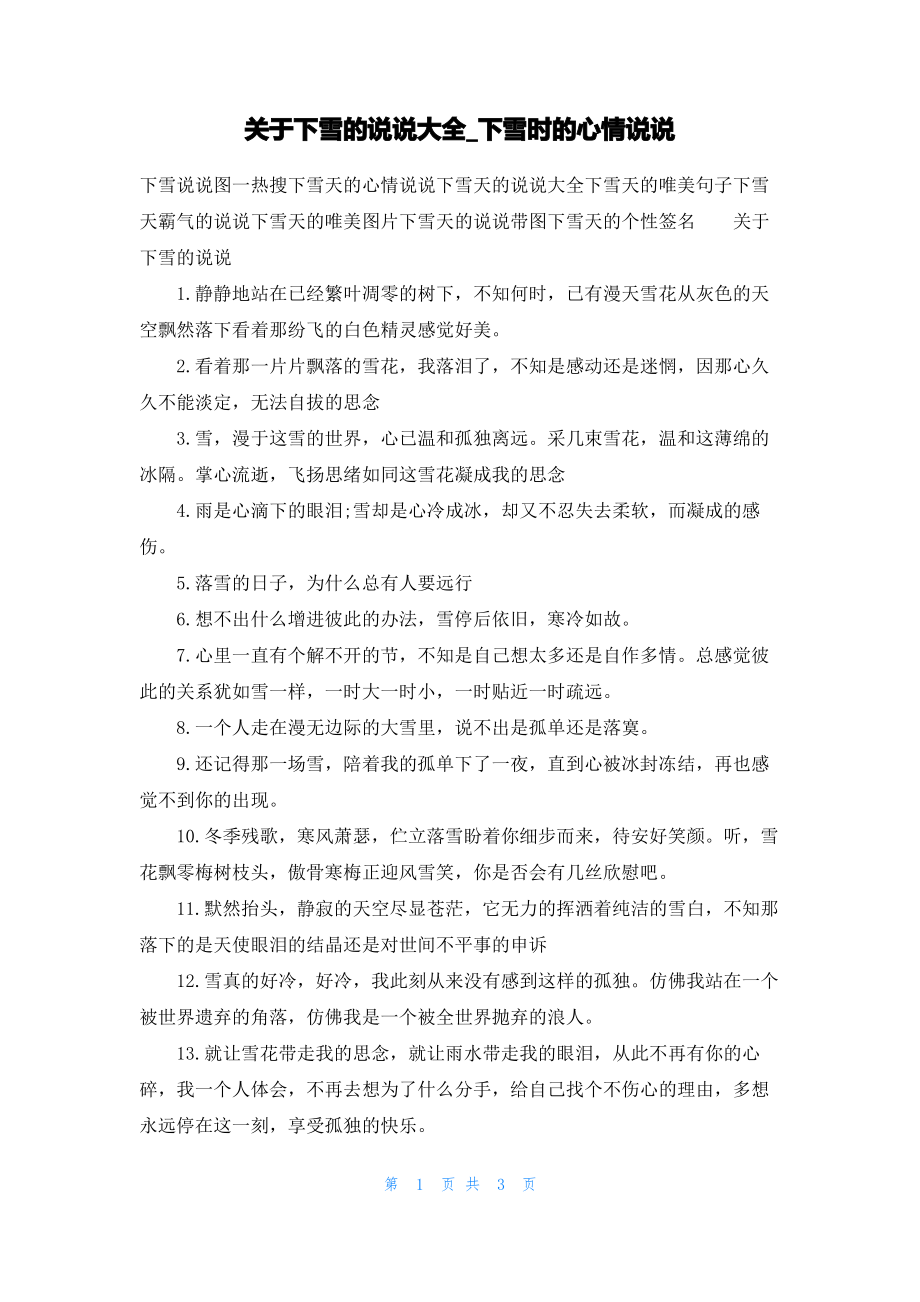 关于下雪的说说大全_下雪时的心情说说.pdf_第1页