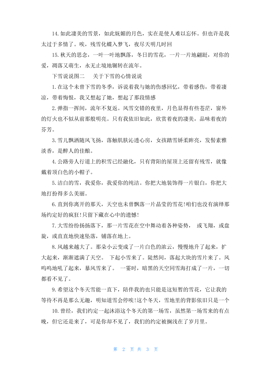 关于下雪的说说大全_下雪时的心情说说.pdf_第2页