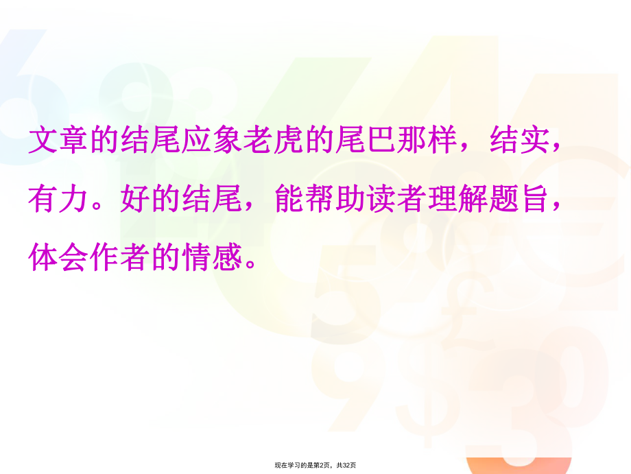 作文结尾的技巧课件.ppt_第2页