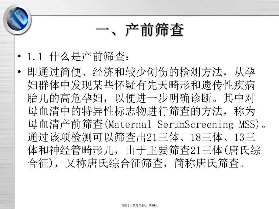 产前筛查与产前诊断PPT课件.ppt_第2页