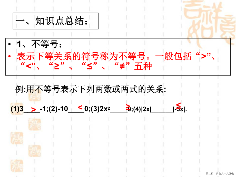 一元一次不等式和一元一次不等式组综合复习讲稿.ppt_第2页