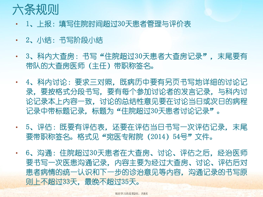 住院超过天患者管理课件.ppt_第2页