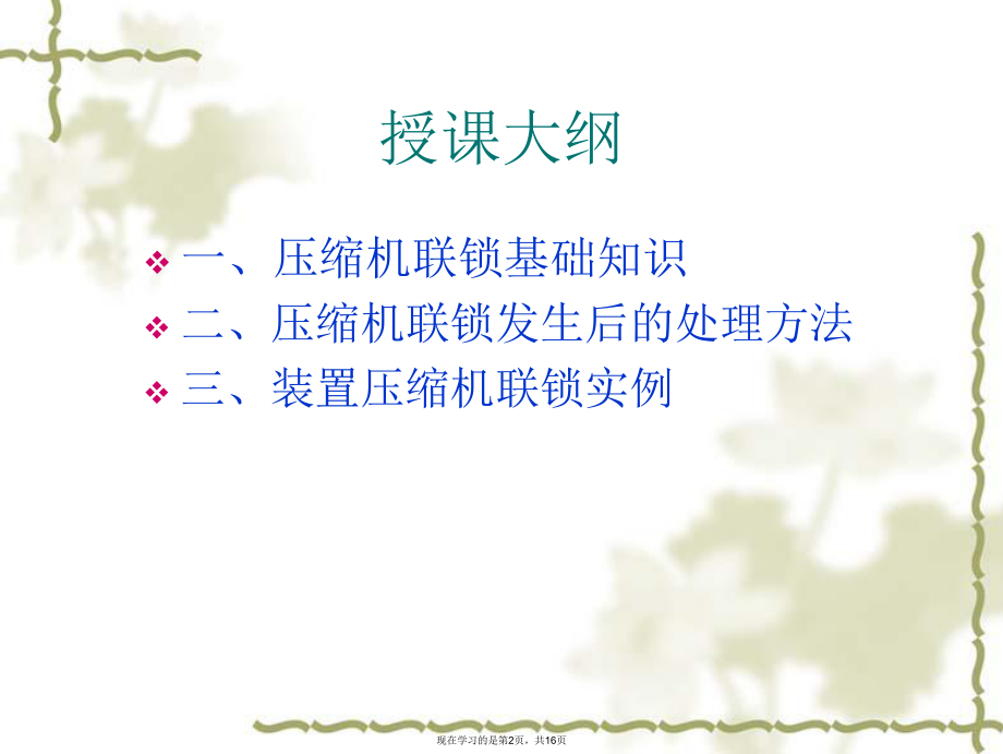 压缩机联锁知识.ppt_第2页