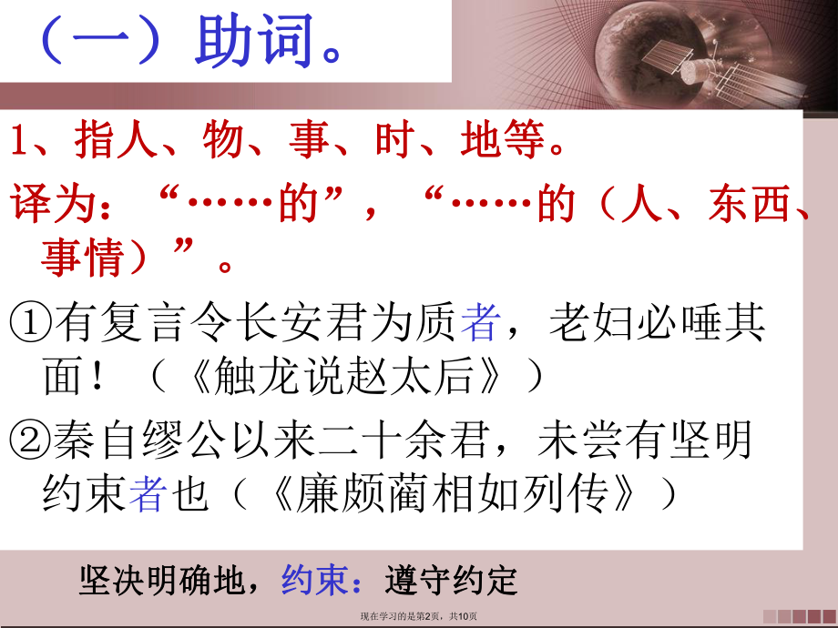 古汉语者的用法.ppt_第2页