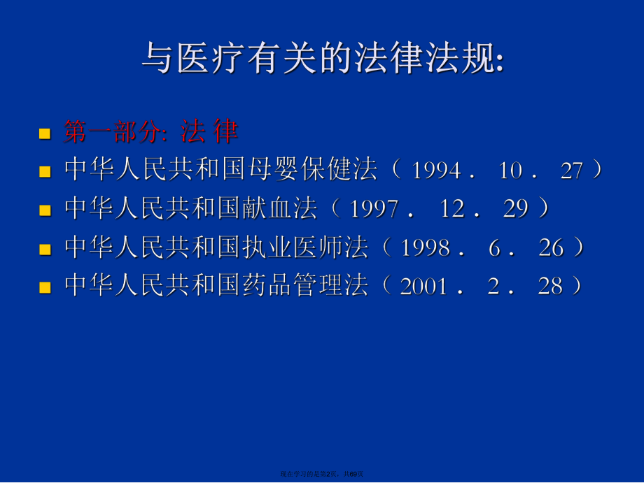 医疗法律法规培训ppt.ppt_第2页