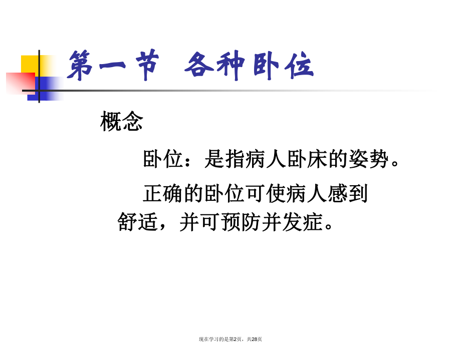 卧位的护理技术.ppt_第2页