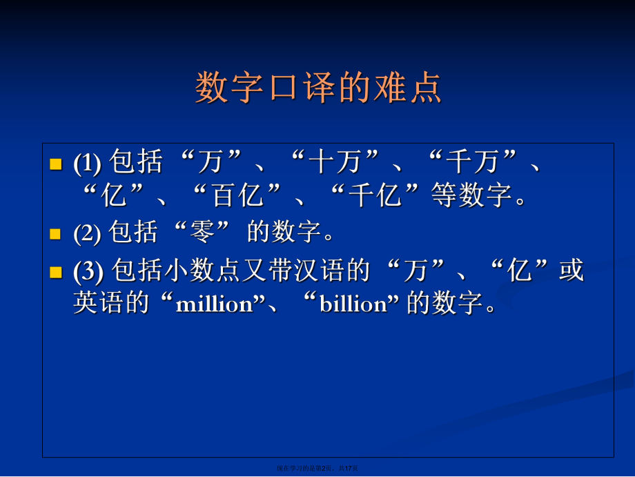 口译技巧数字口译.ppt_第2页