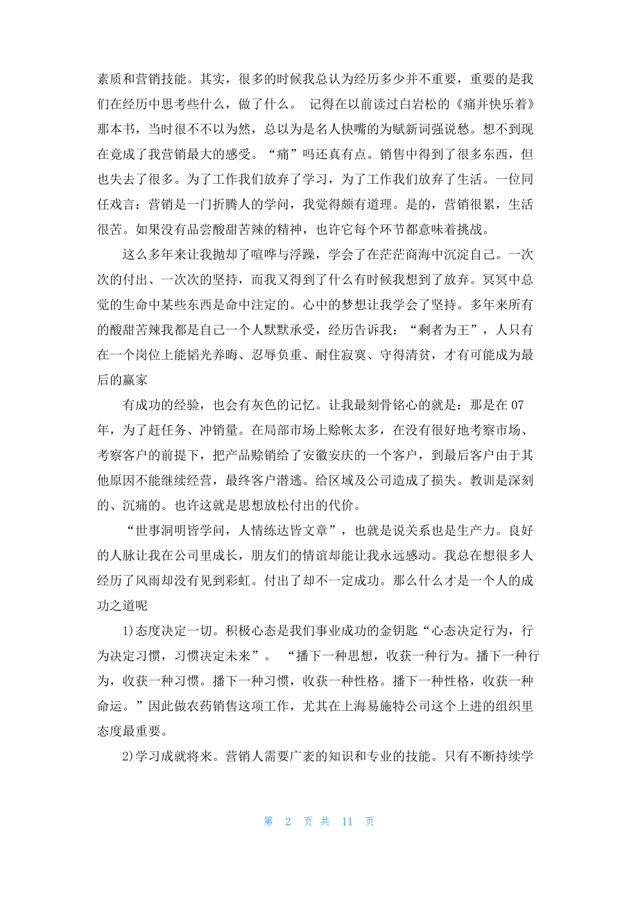 [一年的总结感悟保安]总结一年的感悟.pdf_第2页