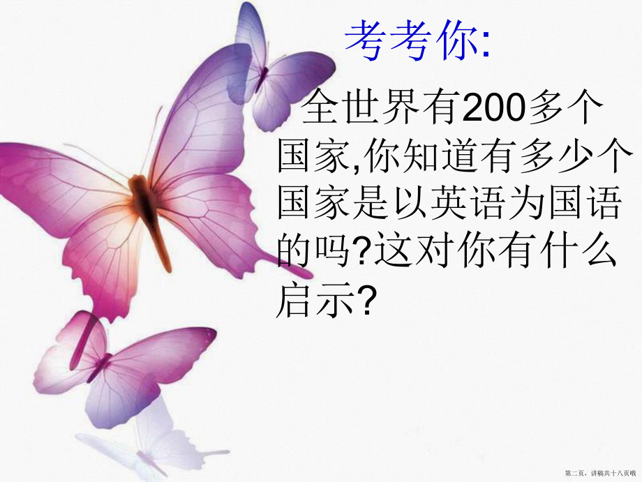 主题班会：如何学习英语讲稿.ppt_第2页