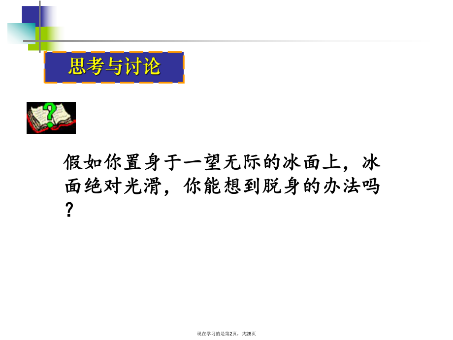 动量守恒定律ppt.ppt_第2页