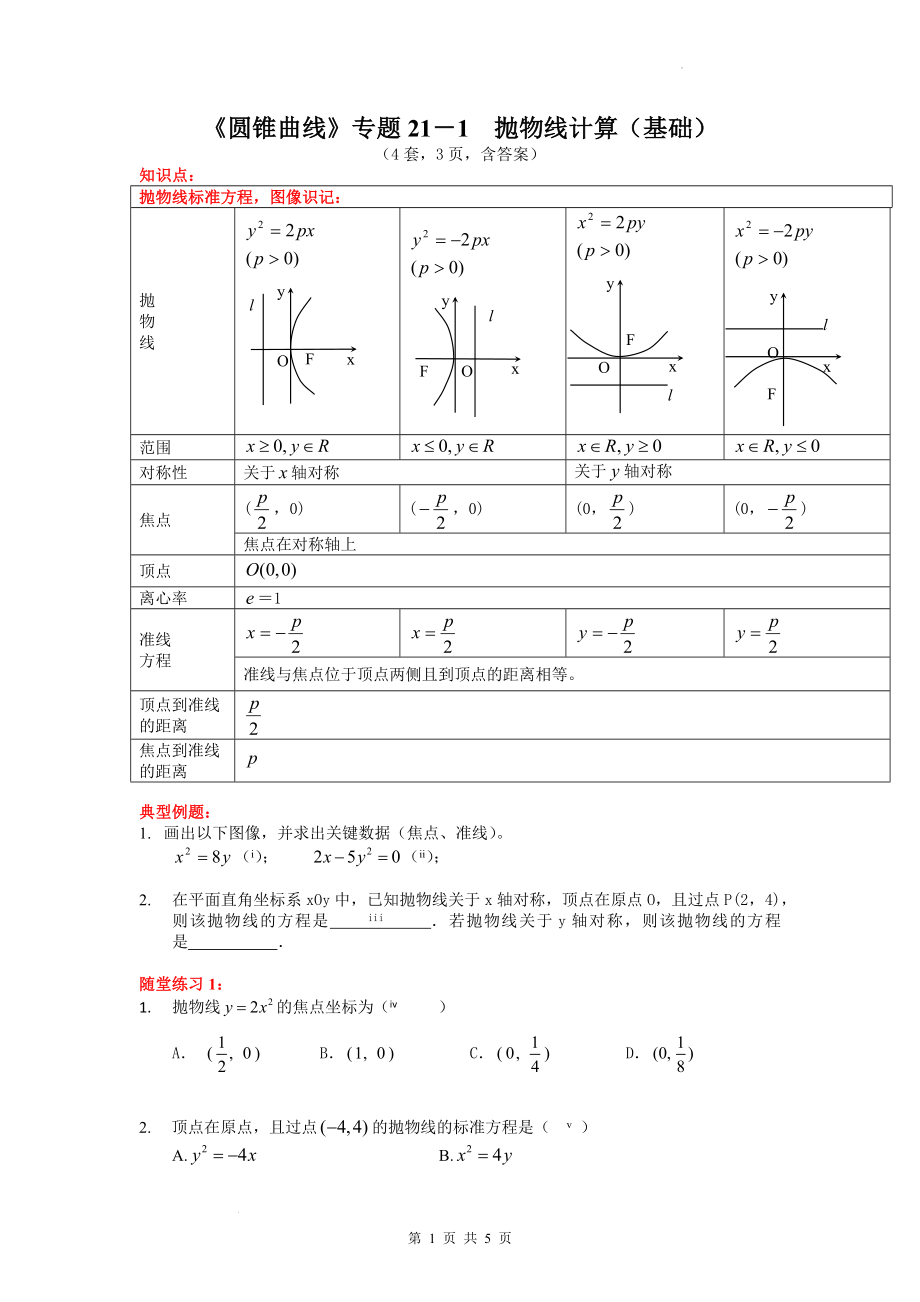 3.3抛物线计算（基础）学案--高二上学期数学人教A版（2019）选择性必修第一册.docx_第1页