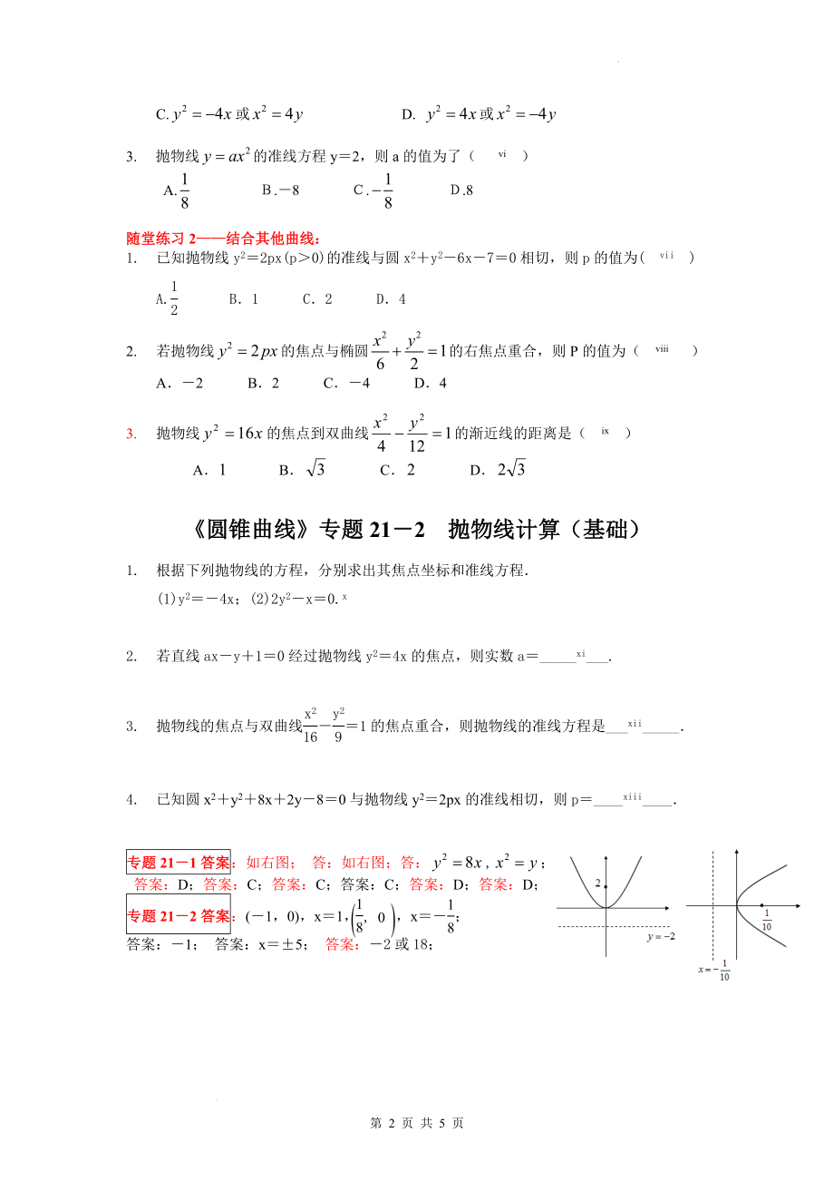 3.3抛物线计算（基础）学案--高二上学期数学人教A版（2019）选择性必修第一册.docx_第2页