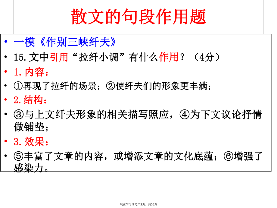 句段作用题比较.ppt_第2页