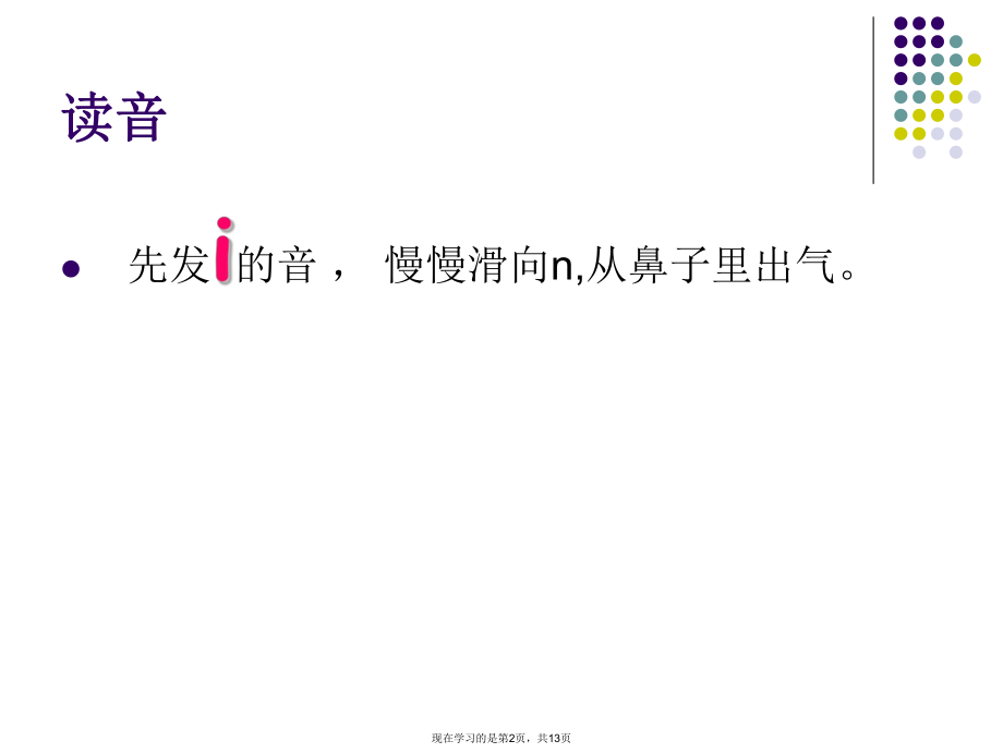 前鼻韵母ppt.ppt_第2页