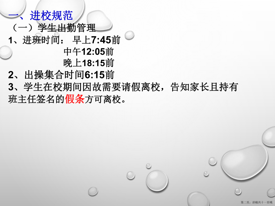 中学生日常行为规范 (2)讲稿.ppt_第2页