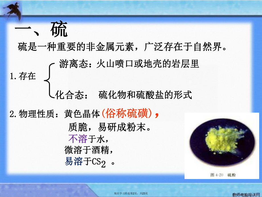 二氧化硫和三氧化硫课件.ppt_第2页