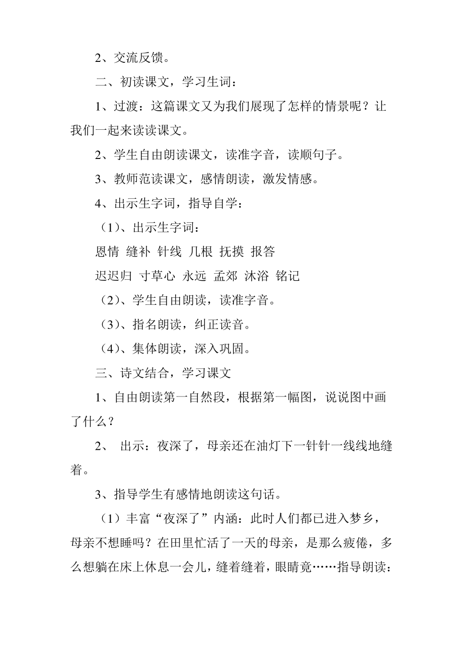 二年级语文母亲的恩情教案.pdf_第2页