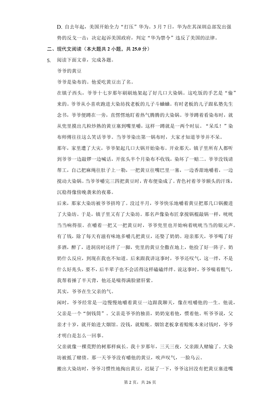 高一（下）语文期末试卷.docx_第2页