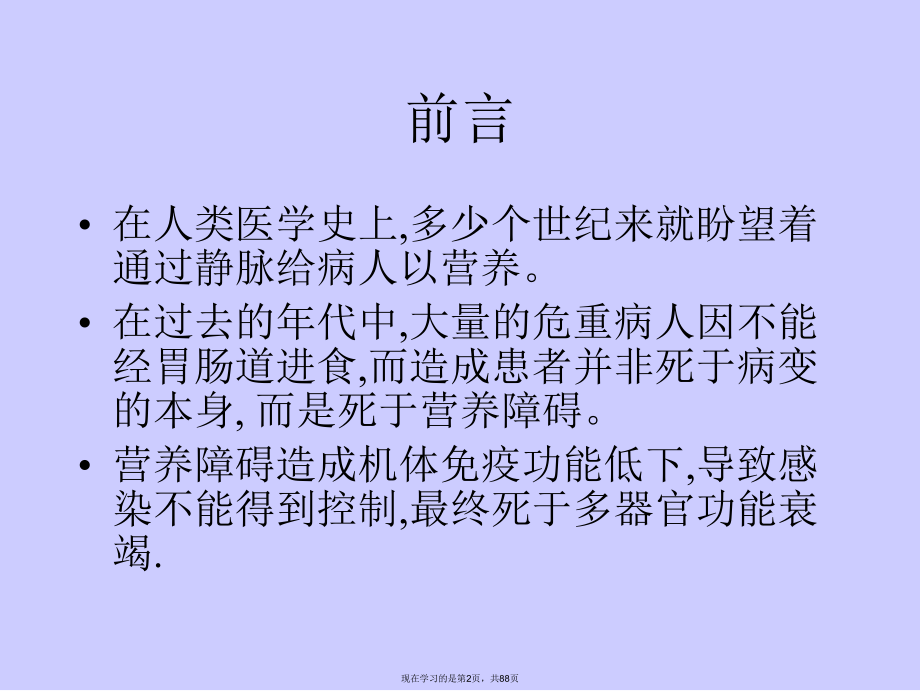 危重病人的营养支持与管理.ppt_第2页