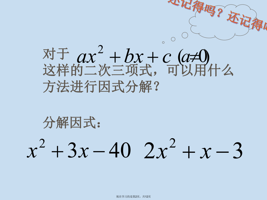 因式分解配方法.ppt_第2页