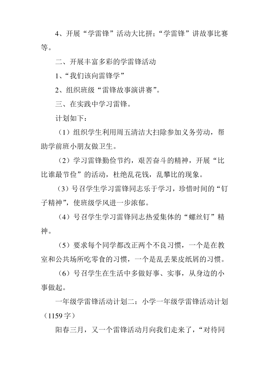 一年级学雷锋活动计划.pdf_第2页