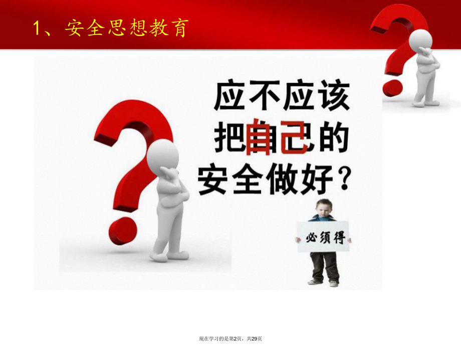 复工三级安全教育.ppt_第2页