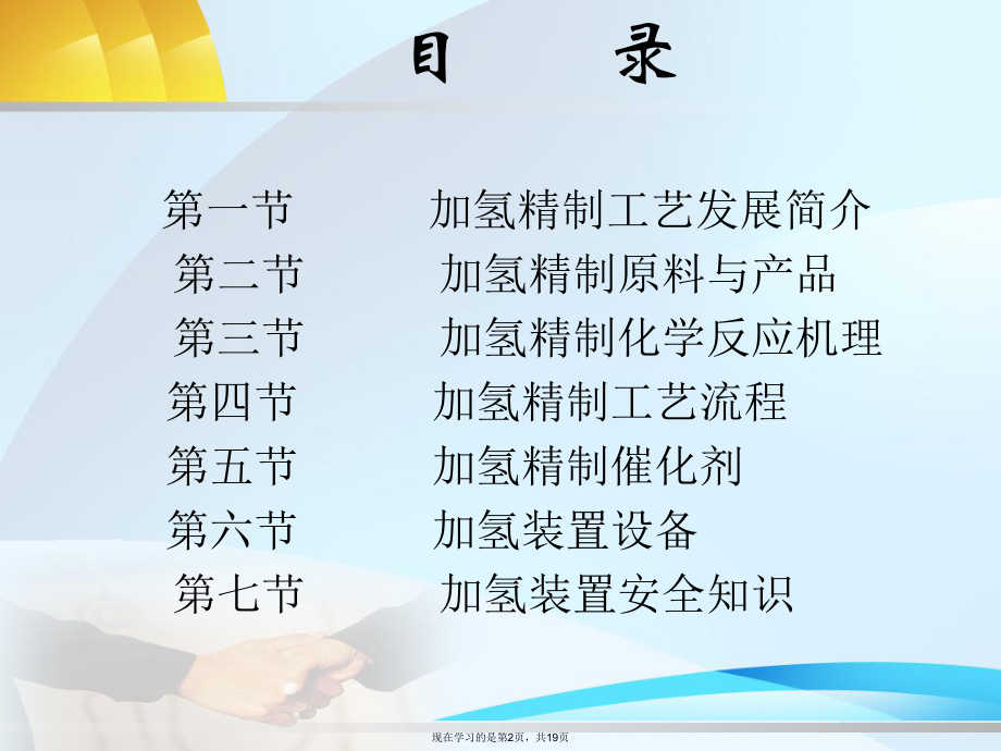 加氢工艺简介.ppt_第2页