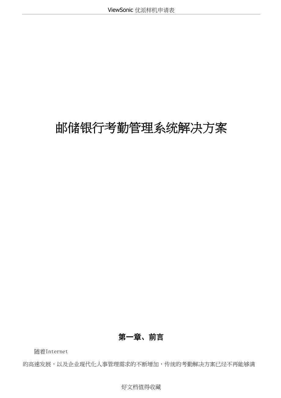 邮储银行考勤管理系统解决方案.doc_第2页