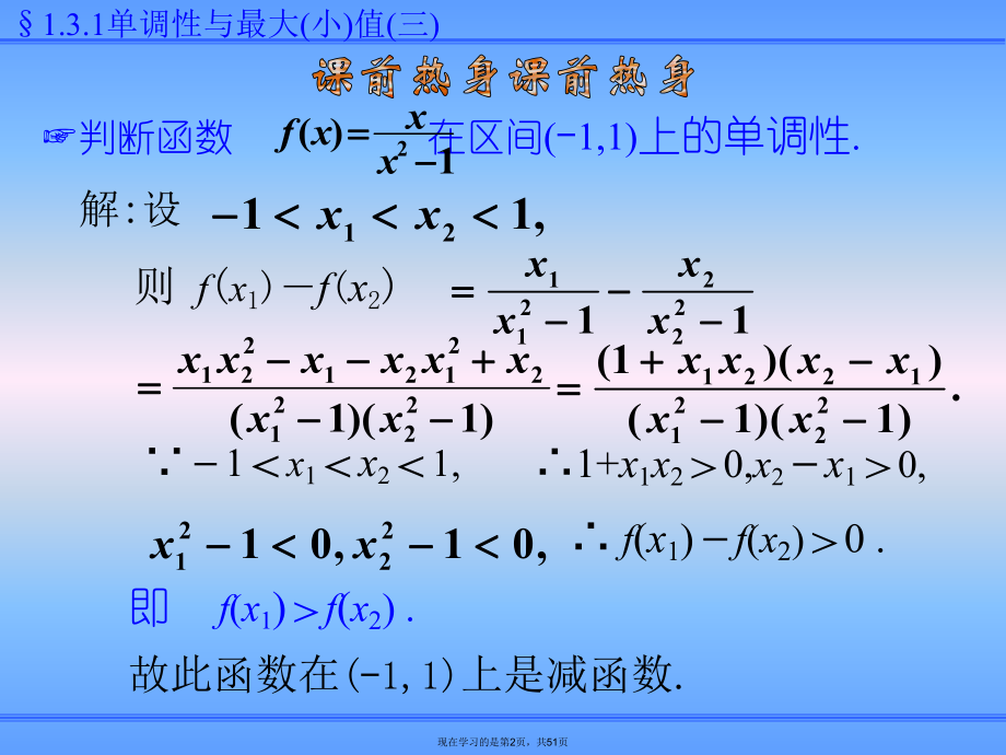 单调性最值.ppt_第2页