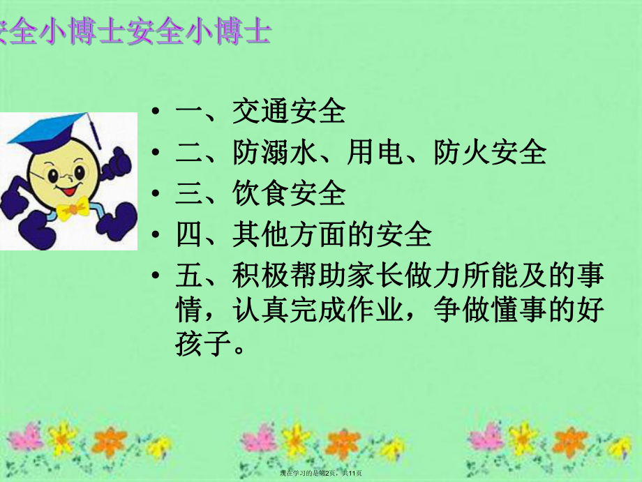 假期安全教育课件.ppt_第2页