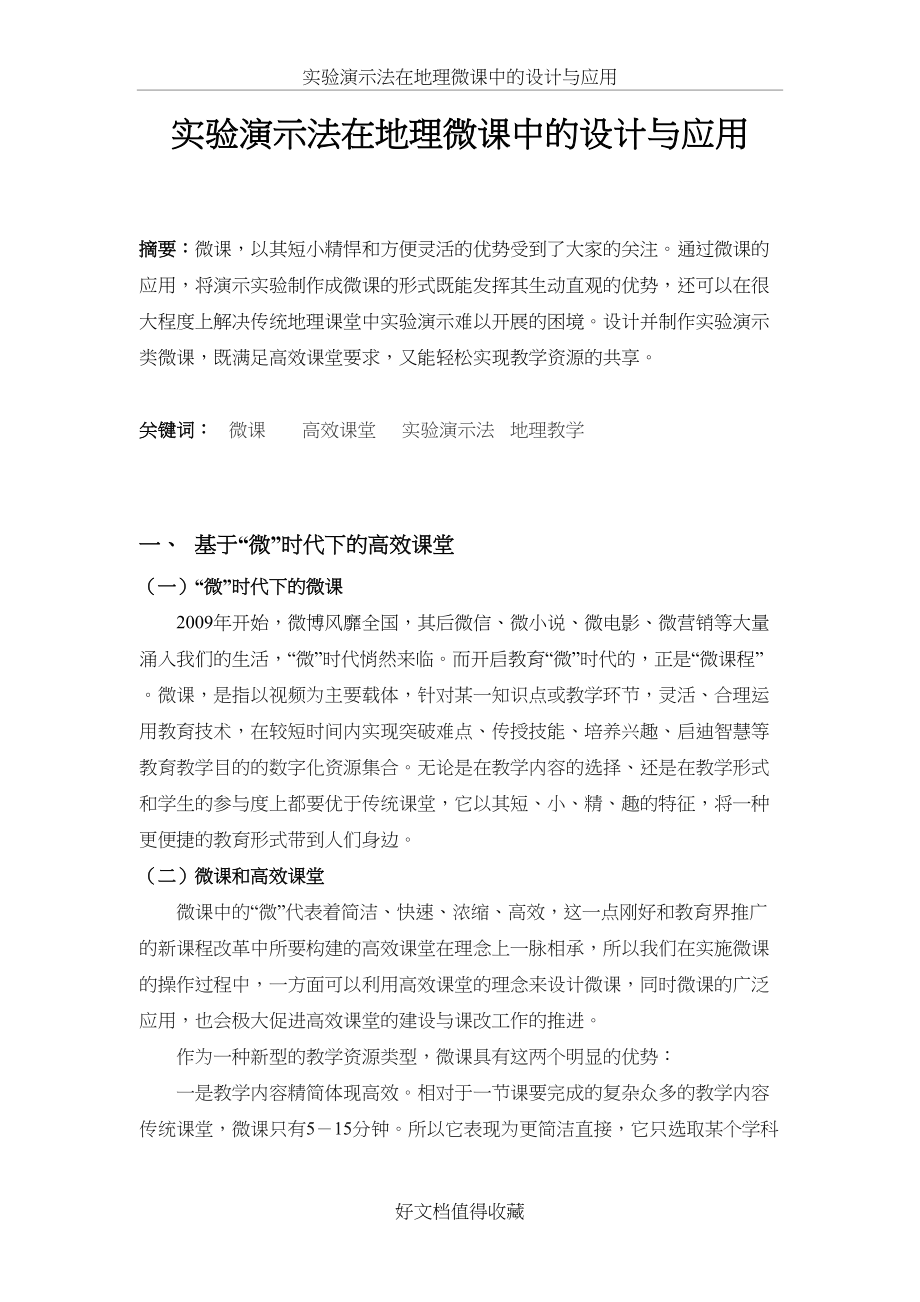 高中地理论文：实验演示法在地理微课中的设计与应用.doc_第2页