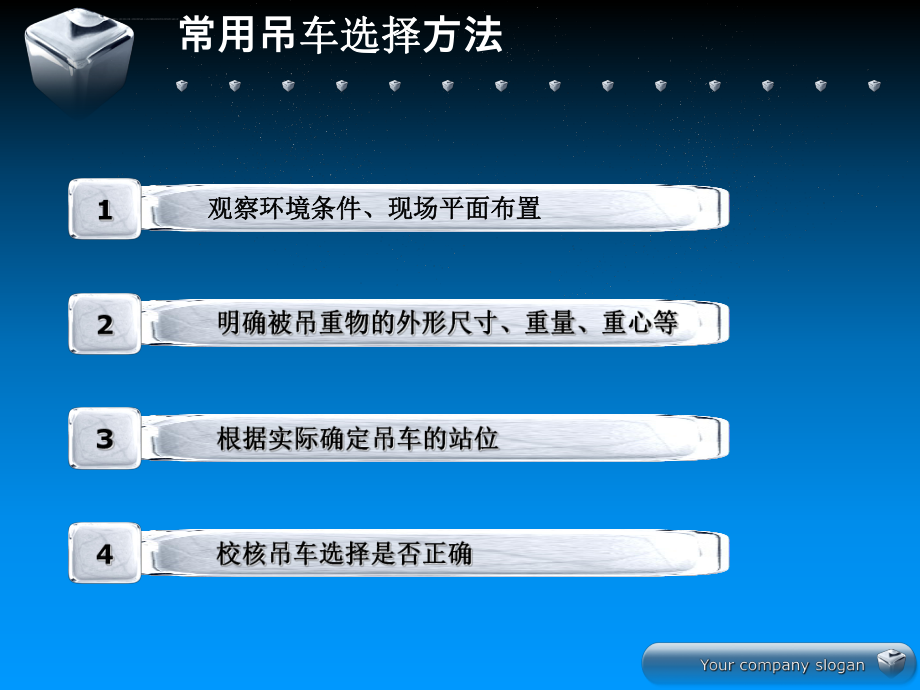 常用吊车选择方法ppt课件.ppt_第2页