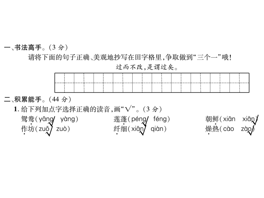 三年级下册语文作业PPT课件：期中达标测试卷人教部编版.pptx_第2页