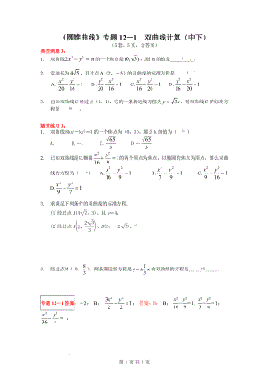 3.2 双曲线计算（中下）学案--高二上学期数学人教A版（2019）选择性必修第一册.docx