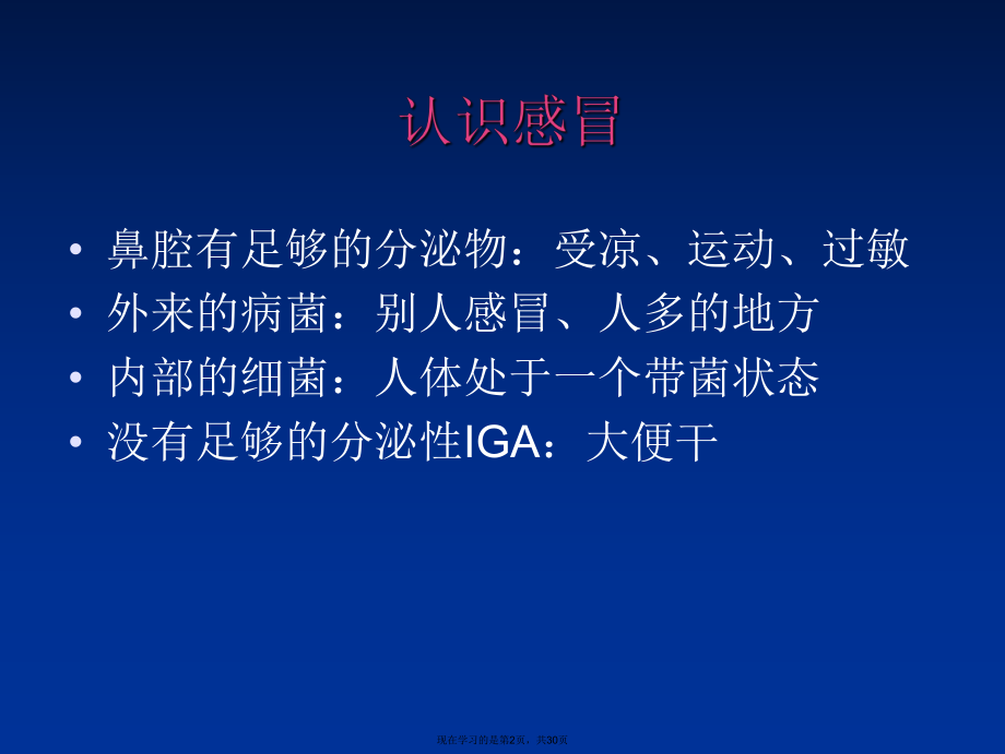 呼吸系统疾病的防治 (2).ppt_第2页